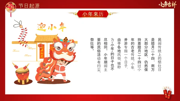 喜庆中国年传统节日小年PPT教学课件