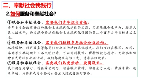 【新课标】7.2 服务社会 课件（24张PPT）