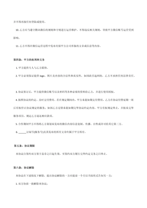 微信公众平台代运营合作协议.docx