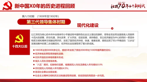 欢度国庆机关党政风通用PPT模板