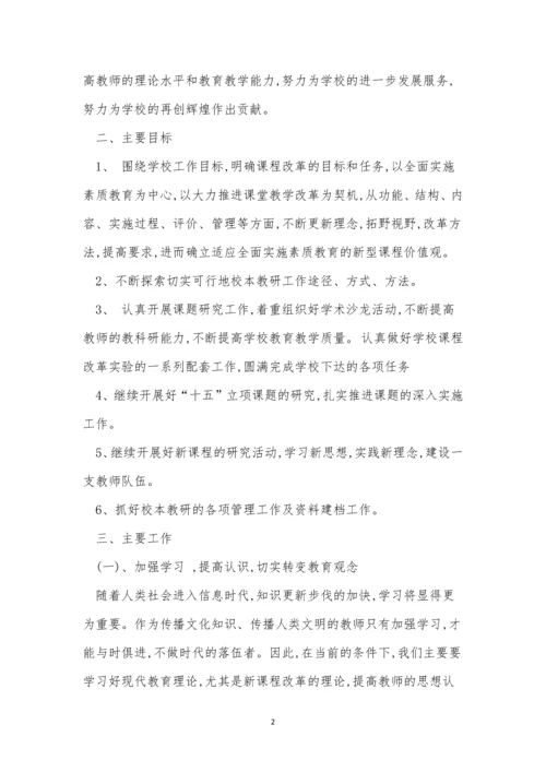 小学校本教研工作制度3篇.docx