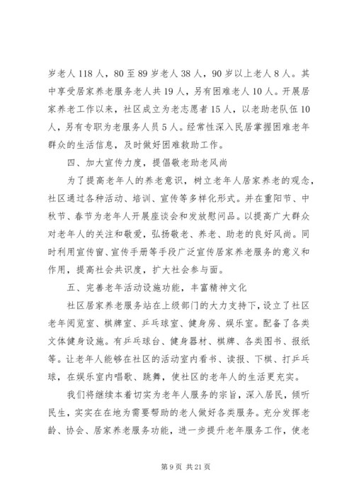 社区关爱老龄工作计划.docx