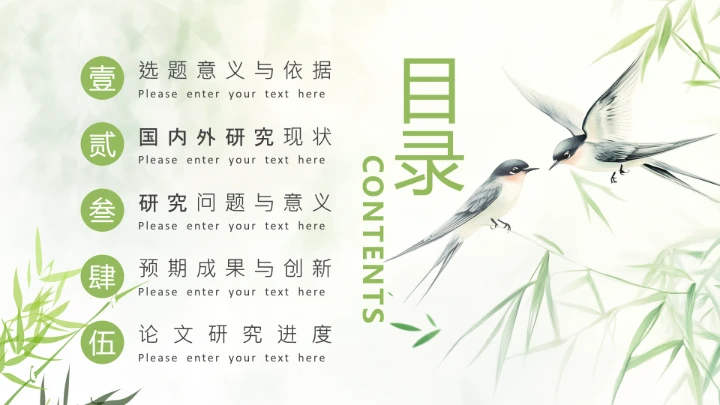 绿色竹叶毕业答辩开题报告PPT模版