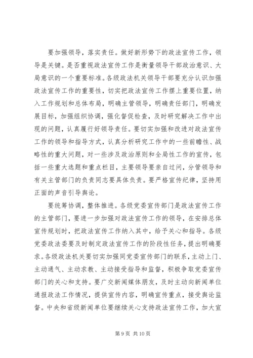 政法宣传和舆论引导工作调研报告 (5).docx