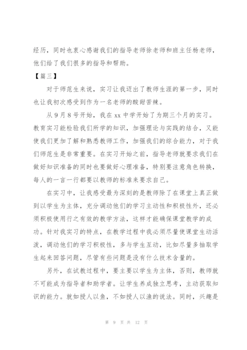 教育实习个人总结三篇.docx
