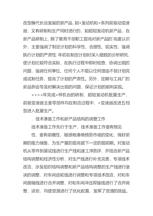 关于个人主管述职报告3篇