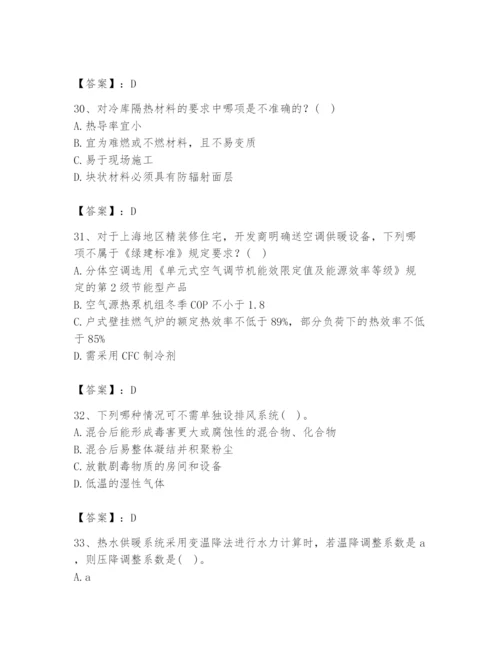 公用设备工程师之专业知识（暖通空调专业）题库及完整答案【各地真题】.docx