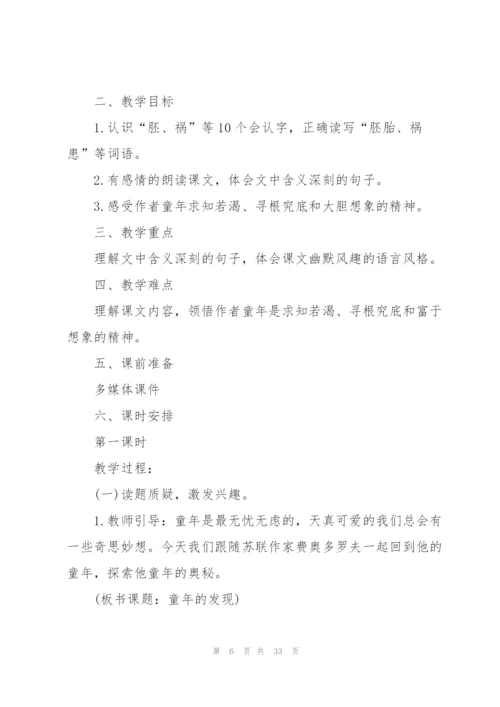 《童年的发现》教案.docx