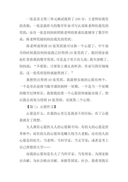 心愿作文300字0.docx