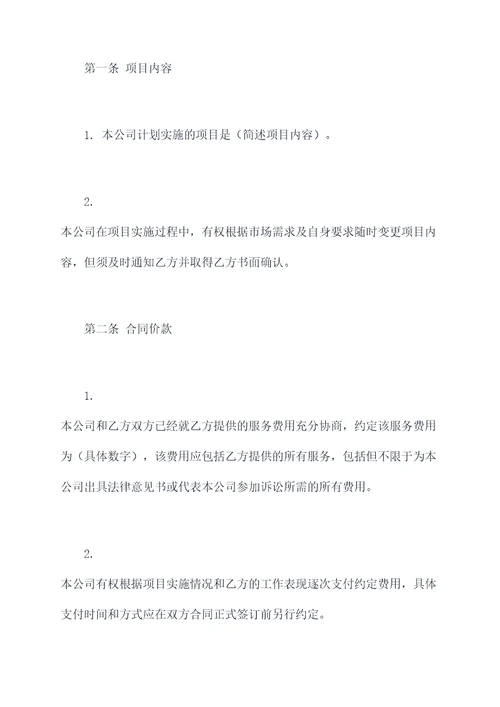 项目意向合同通用模板