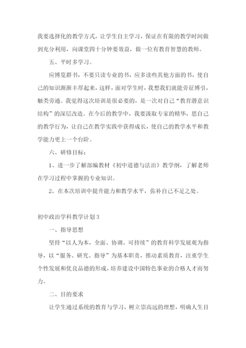 初中政治学科教学计划.docx