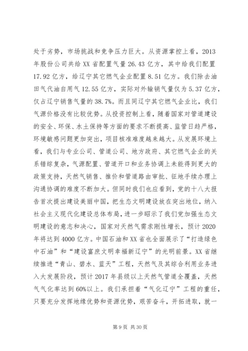 公司XX年形势任务教育宣传提纲 (4).docx