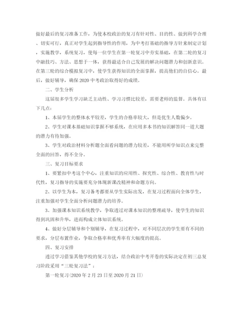 精编之初三政治教学工作计划范文.docx