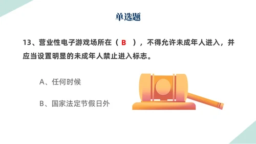 扁平插画简约形状背景天平元素法律知识竞赛PPT模板世界法律日