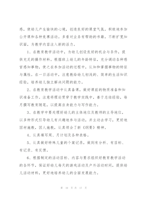 幼儿园老师教学个人总结5篇.docx