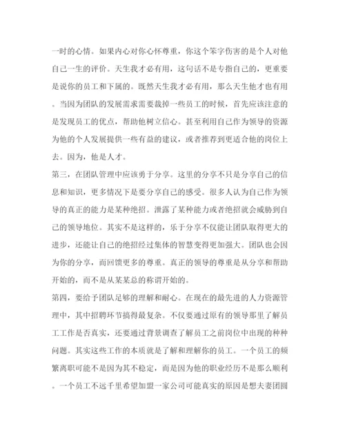 精编管理工作心得体会范文2).docx