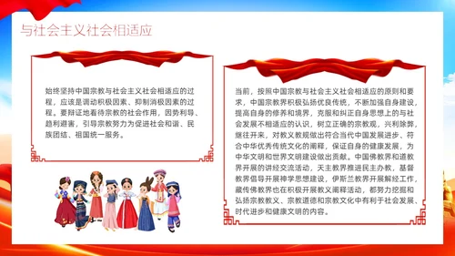 党建红色民族宗教政策民族团结同舟共济讲座PPT模板