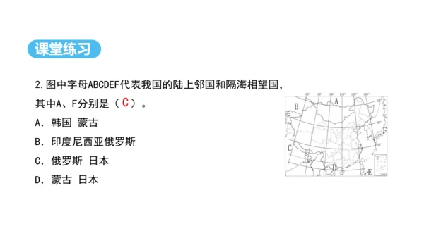 1.1疆域（第1课时课件22张） -2024-2025学年人教版地理八年级上册