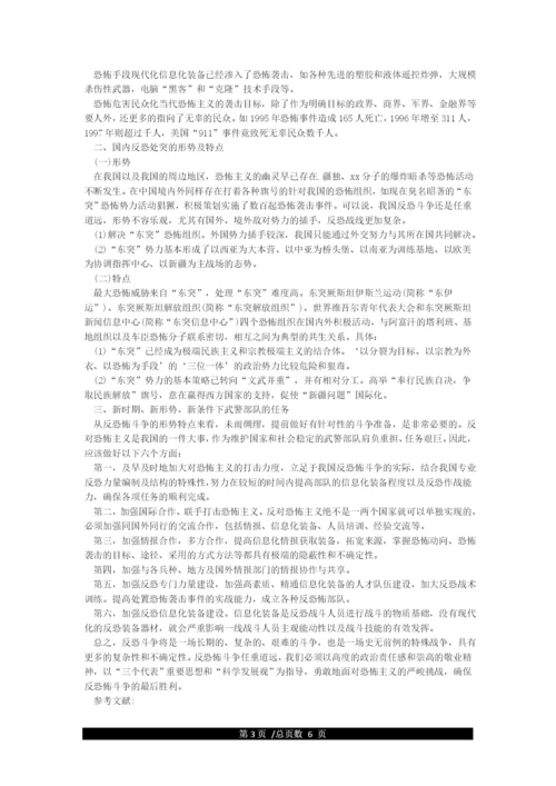 2021年大学生形势与政策论文3000字-心得体会范文.docx