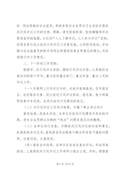 卫生系统政风行风评议制度.docx