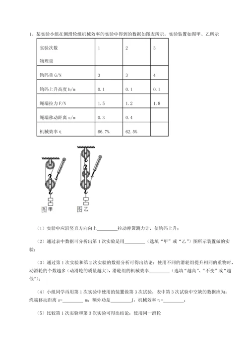 第二次月考滚动检测卷-重庆长寿一中物理八年级下册期末考试定向测评练习题（含答案详解）.docx