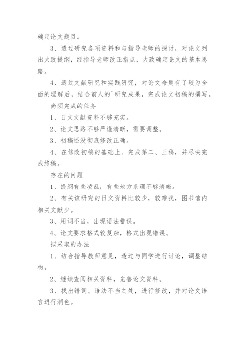 论文中期检查报告.docx