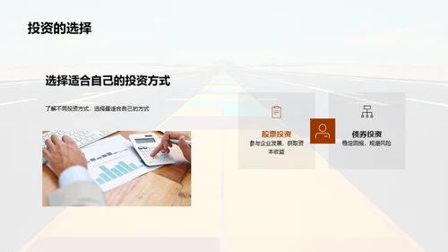 理财通往财富自由