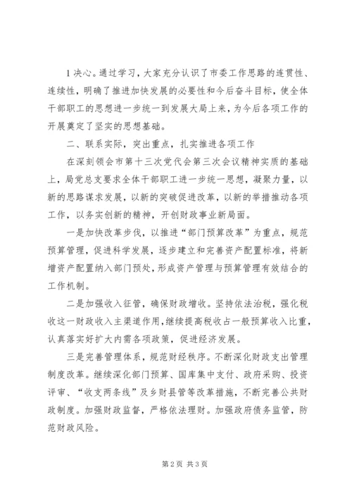 学习十三次党代会三次会议情况.docx