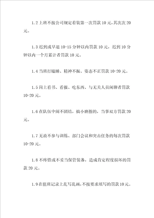 保安奖惩管理规定