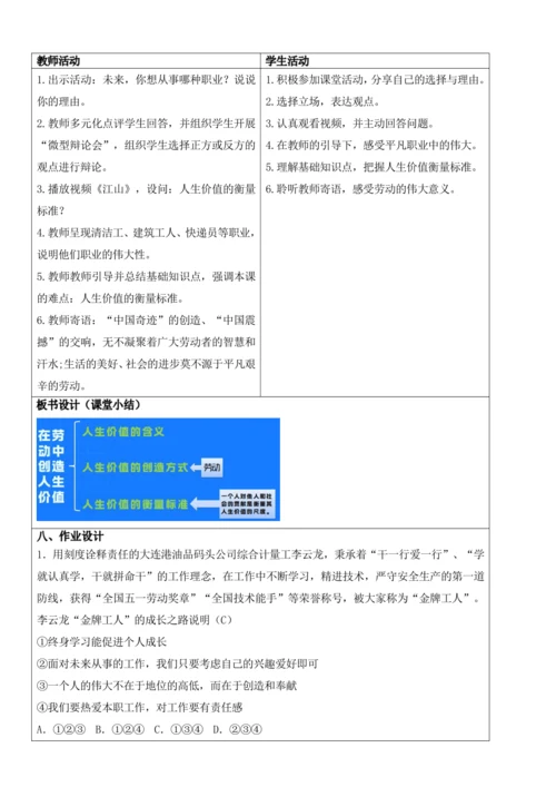 【新课标】13.1在劳动中实现人生价值 教学设计
