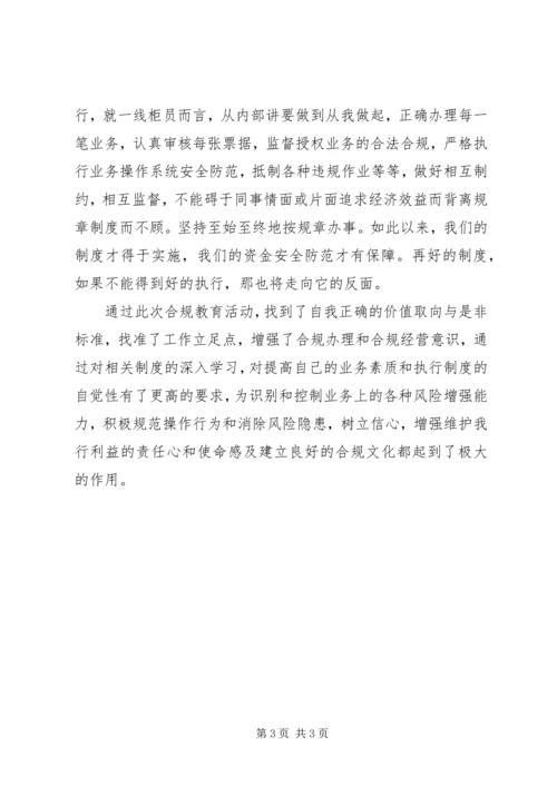 学习《公职人员行为规范》心得体会 (5).docx