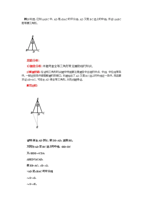 初中数学全等三角形辅助线技巧