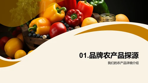 农品之路