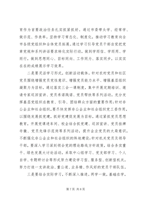 基层两学一做心得体会4篇.docx