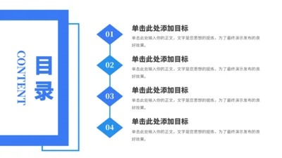 简约目录关系图PPT