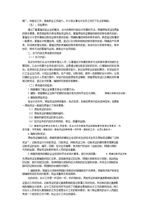 最新模拟实习报告