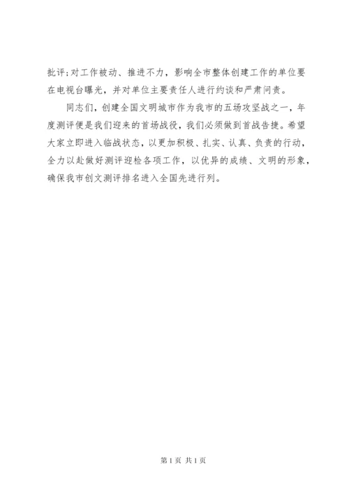 在创建全国文明城市工作推进会上的讲话.docx