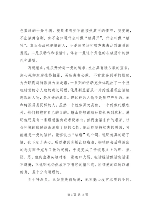 第一篇：驴得水观后感.docx