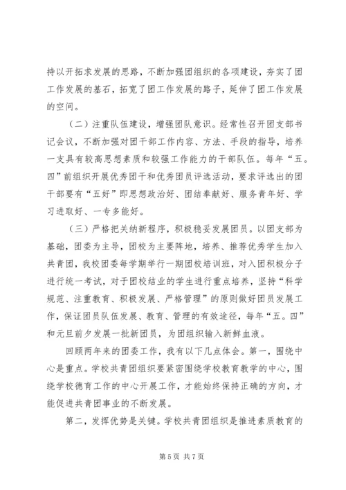 学校201X团委汇报材料.docx