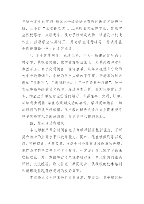 优秀教育工作者事迹材料（15篇）.docx