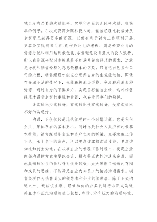 如何做好一名销售管理员.docx