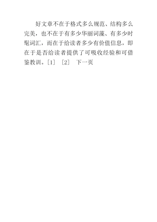 怎样撰写科研论文.docx
