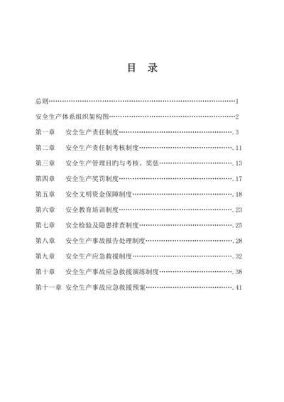 企业安全生产管理制度.docx