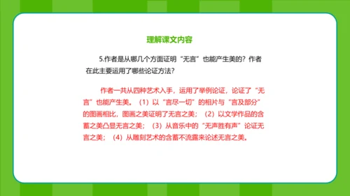 第15课《无言之美》课件(共22张PPT)
