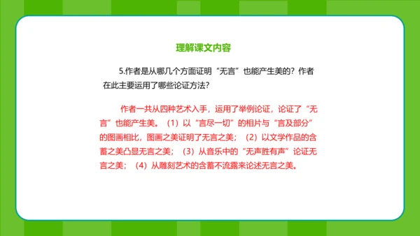 第15课《无言之美》课件(共22张PPT)