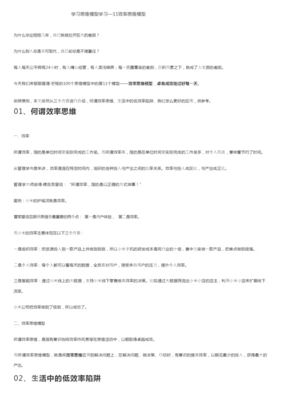 学习思维模型学习—11效率思维模型.docx