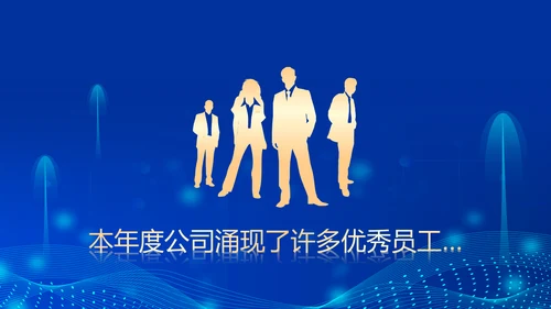 深蓝互联网企业年终盛典暨颁奖典礼PPT模板