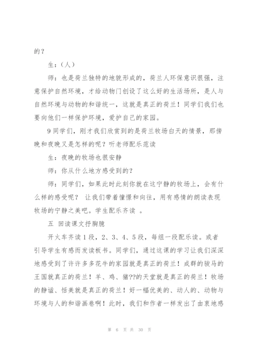牧场之国教学设计.docx