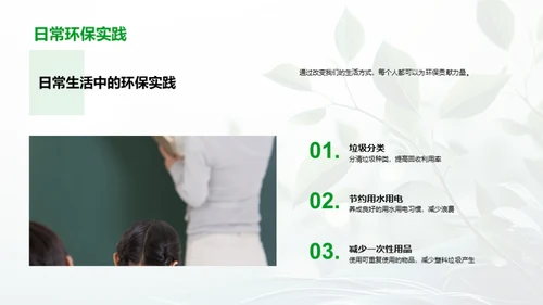 绿色行动 校园引领