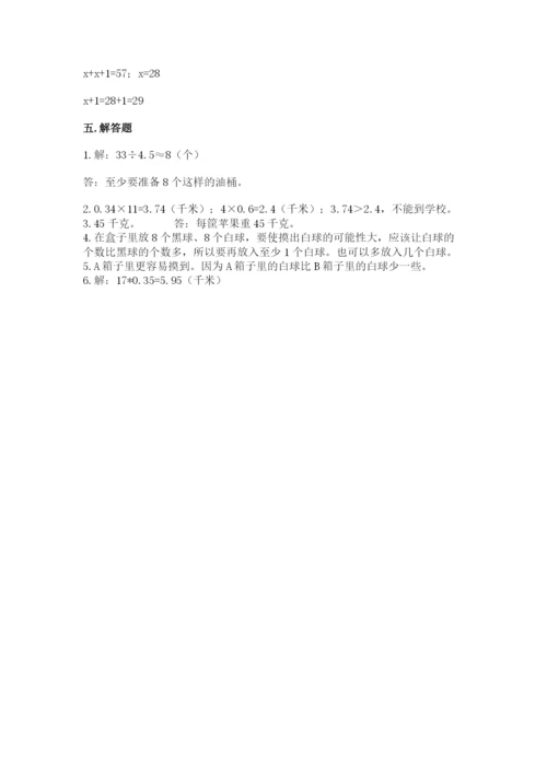 2022人教版五年级上册数学期末测试卷加精品答案.docx